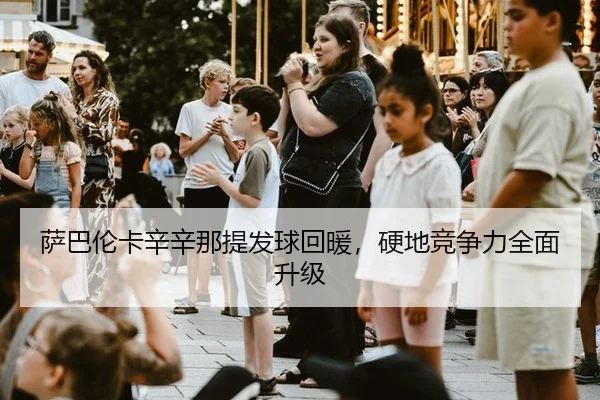 sa-ba-lun-ka-xin-xin-na-ti-fa-qiu-hui-nuan-ying-di-jing-zheng-li-quan-mian-sheng-ji-2-434.jpg