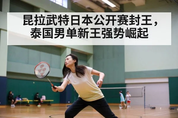 badminton match action