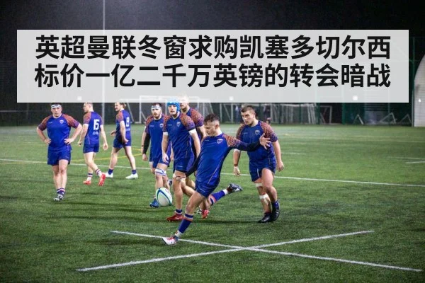 Manchester United training