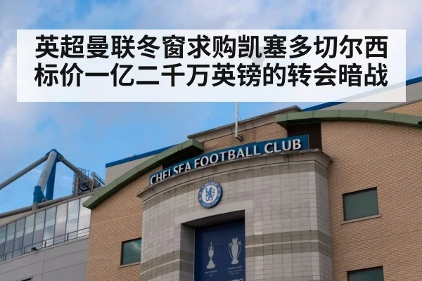 Chelsea football club